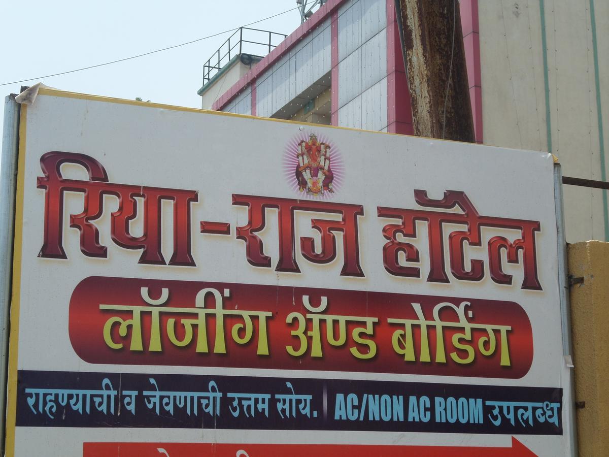 Hotel Riya-Raj Lodging Titwala Exterior photo